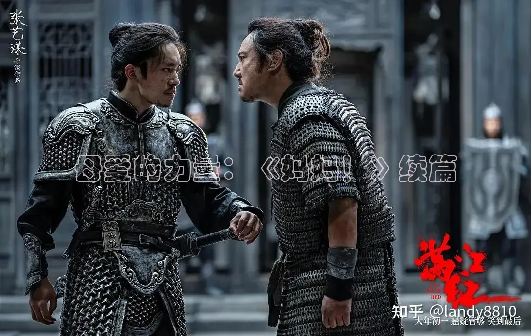 母爱的力量：《妈妈！》续篇