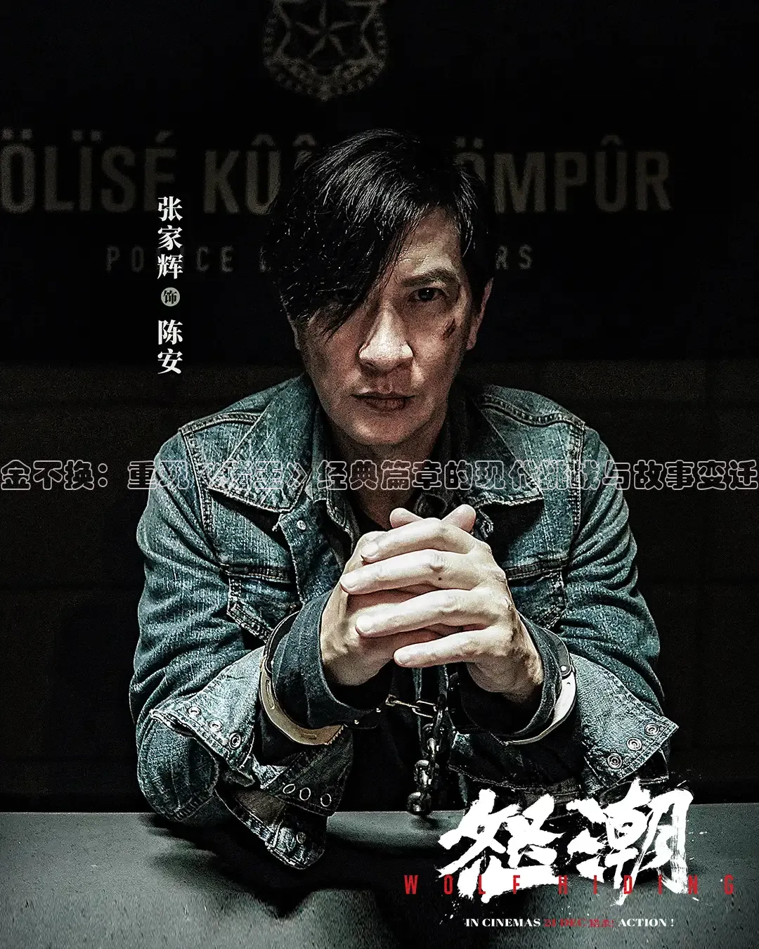 金不换：重现《赌王》经典篇章的现代挑战与故事变迁